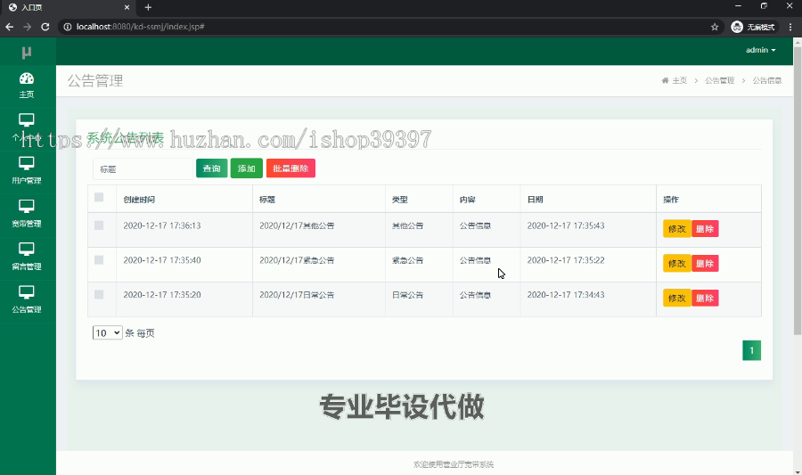 毕设ssm018简易版营业厅宽带系统+jsp毕业设计