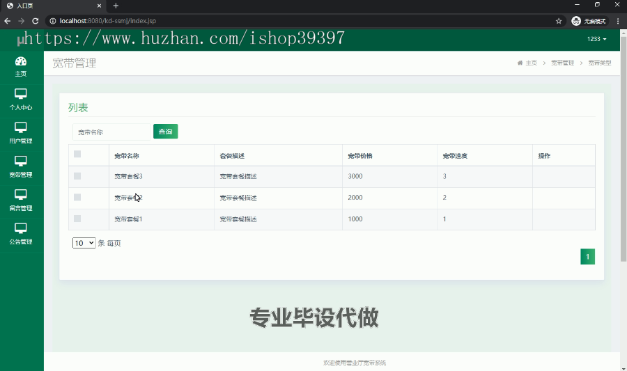 毕设ssm018简易版营业厅宽带系统+jsp毕业设计