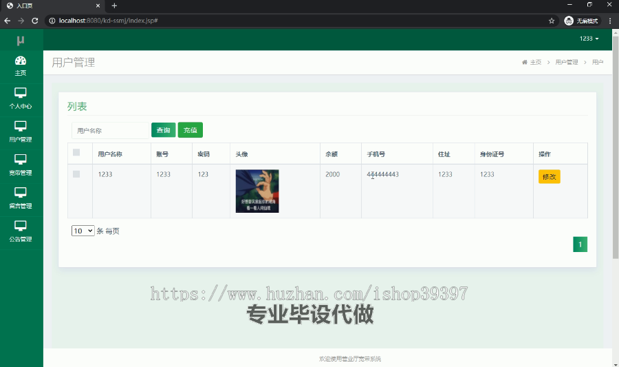 毕设ssm018简易版营业厅宽带系统+jsp毕业设计