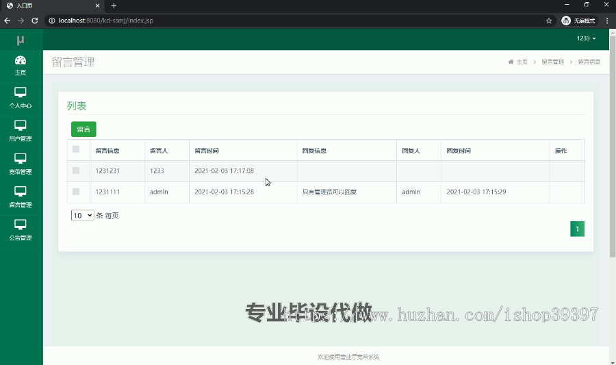 毕设ssm018简易版营业厅宽带系统+jsp毕业设计