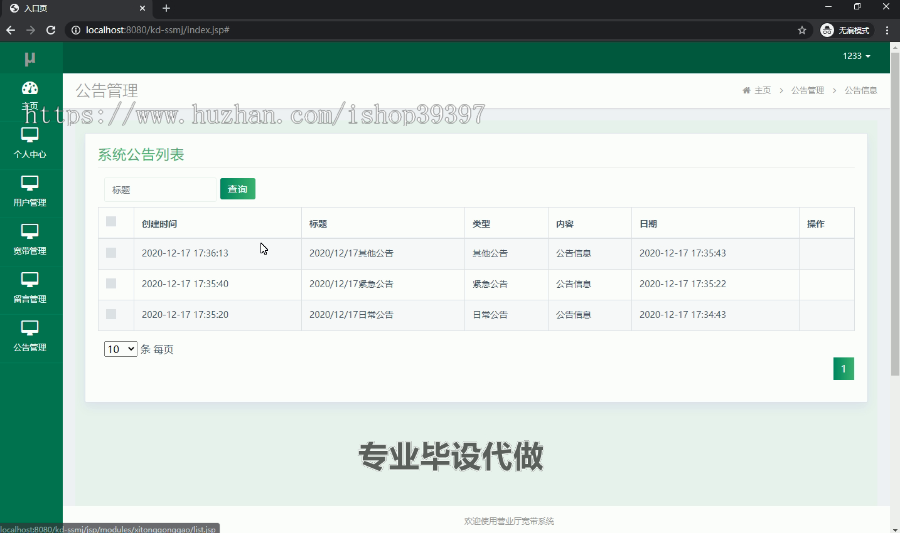 毕设ssm018简易版营业厅宽带系统+jsp毕业设计