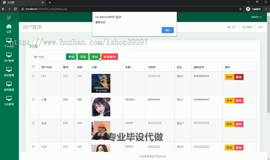 毕设ssm018简易版营业厅宽带系统+jsp毕业设计
