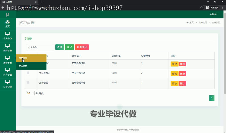 毕设ssm018简易版营业厅宽带系统+jsp毕业设计