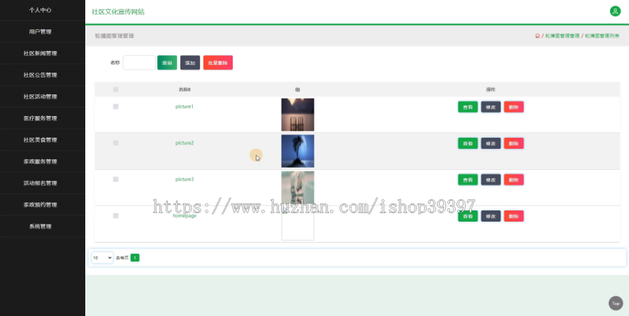 毕设ssm019社区文化宣传网站+jsp毕业设计