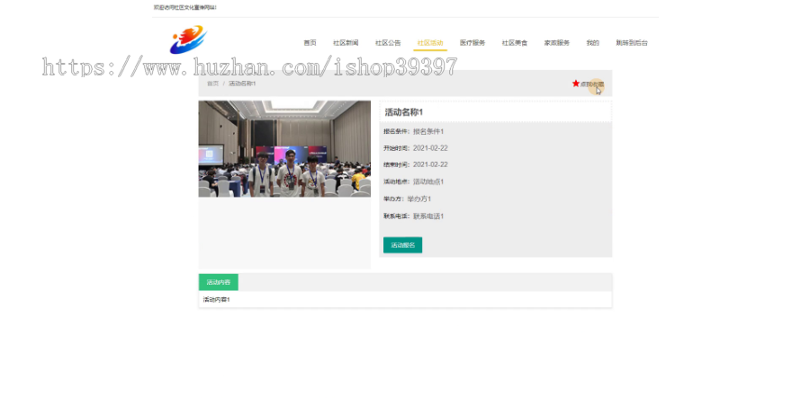 毕设ssm019社区文化宣传网站+jsp毕业设计