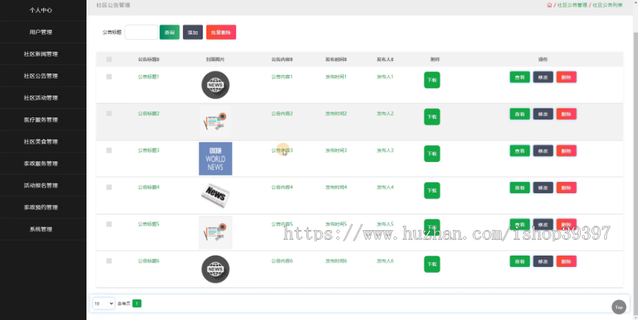 毕设ssm019社区文化宣传网站+jsp毕业设计