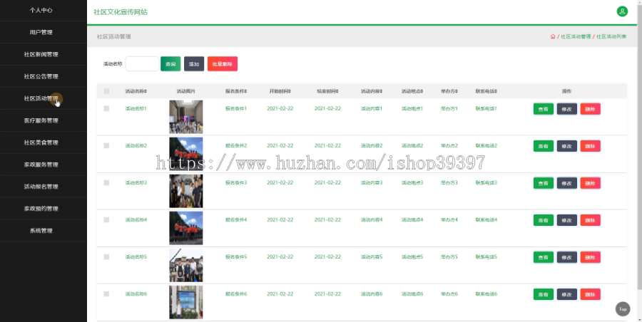 毕设ssm019社区文化宣传网站+jsp毕业设计