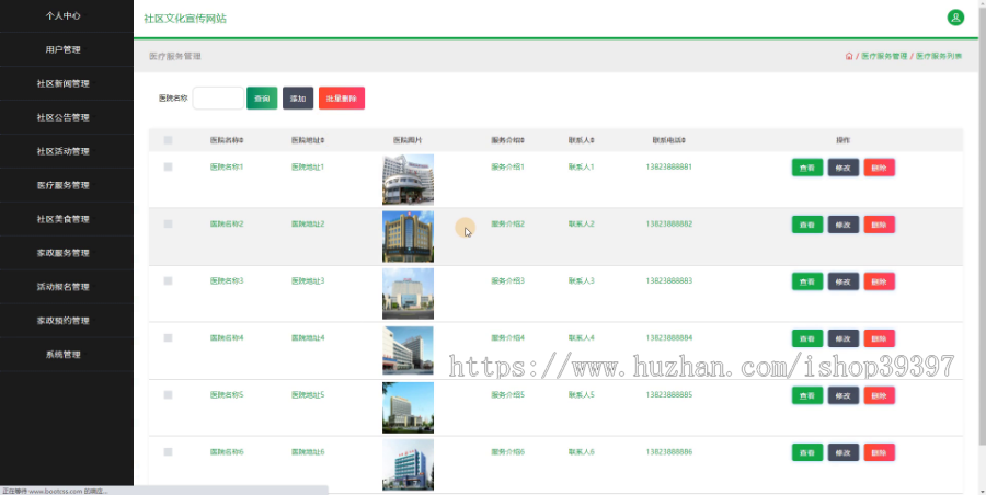 毕设ssm019社区文化宣传网站+jsp毕业设计
