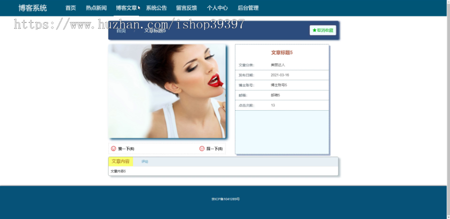 毕设ssm021博客系统的+vue毕业设计