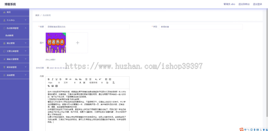 毕设ssm021博客系统的+vue毕业设计