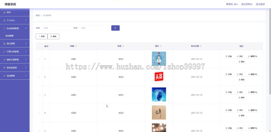 毕设ssm021博客系统的+vue毕业设计