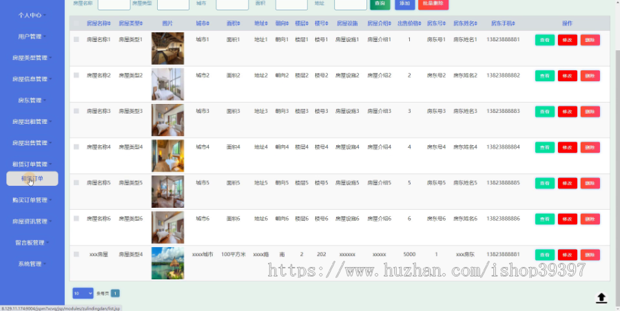 毕设ssm022房屋租售网站的+jsp毕业设计
