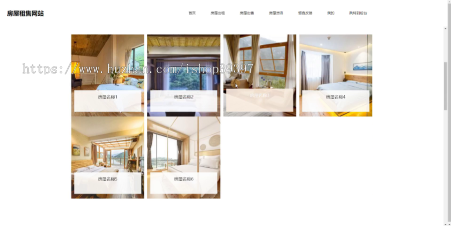 毕设ssm022房屋租售网站的+jsp毕业设计