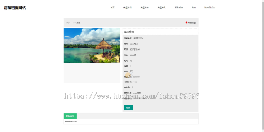 毕设ssm022房屋租售网站的+jsp毕业设计
