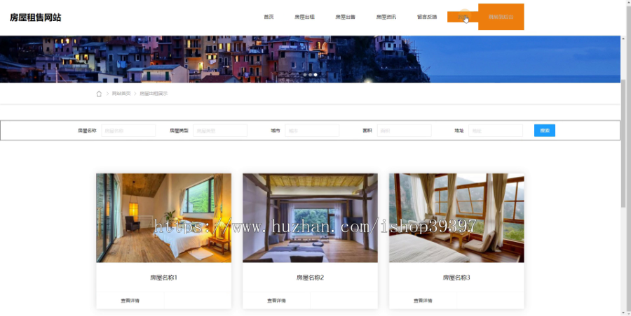 毕设ssm022房屋租售网站的+jsp毕业设计