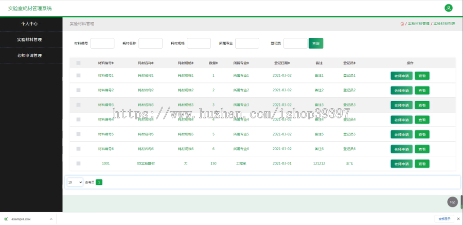 毕设ssm023实验室耗材管理系统+jsp毕业设计