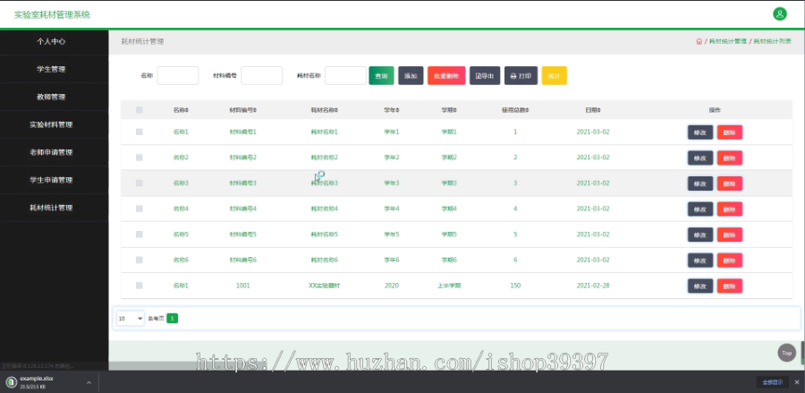 毕设ssm023实验室耗材管理系统+jsp毕业设计