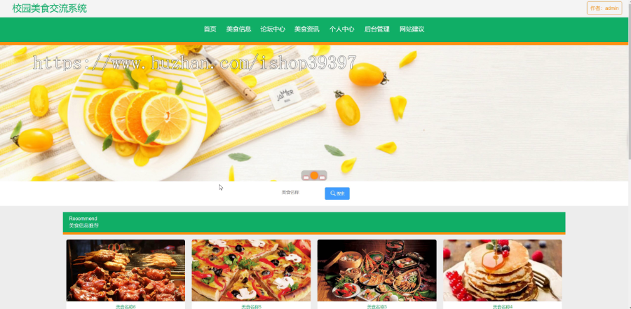 毕设ssm026校园美食交流系统+vue毕业设计
