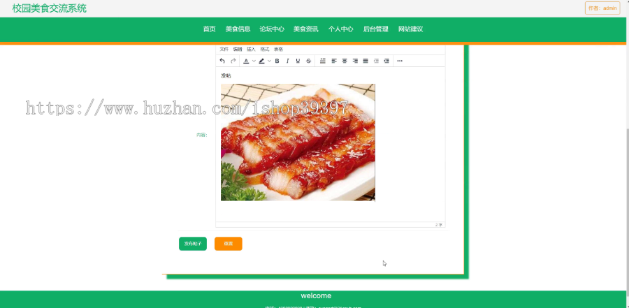 毕设ssm026校园美食交流系统+vue毕业设计