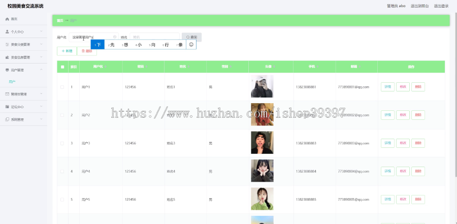 毕设ssm026校园美食交流系统+vue毕业设计