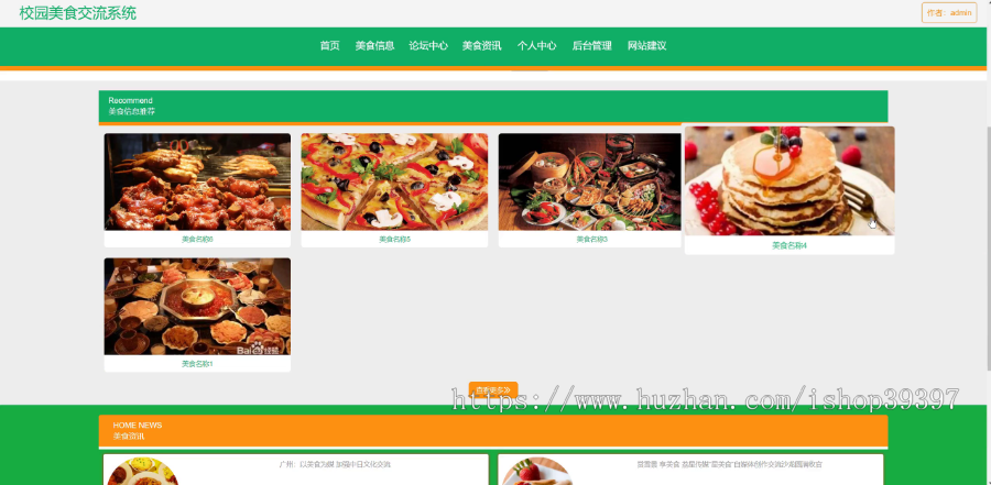 毕设ssm026校园美食交流系统+vue毕业设计