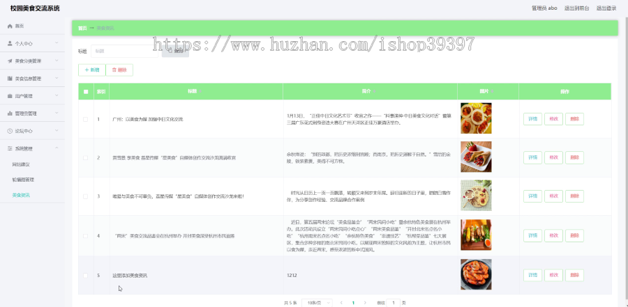 毕设ssm026校园美食交流系统+vue毕业设计