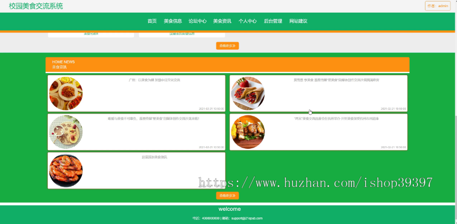 毕设ssm026校园美食交流系统+vue毕业设计
