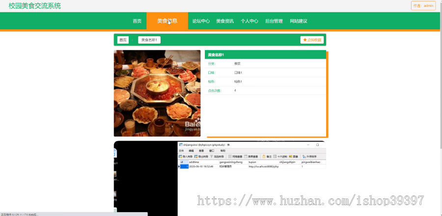 毕设ssm026校园美食交流系统+vue毕业设计