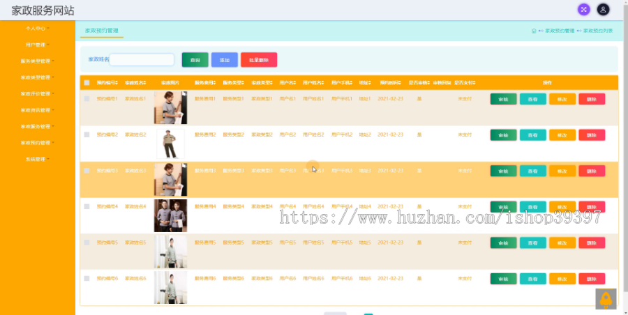 毕设ssm024家政服务网站设计+jsp毕业设计
