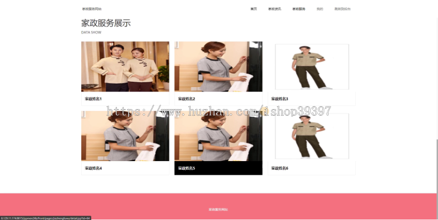 毕设ssm024家政服务网站设计+jsp毕业设计