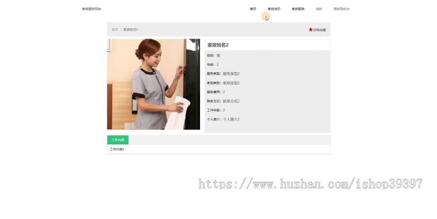 毕设ssm024家政服务网站设计+jsp毕业设计