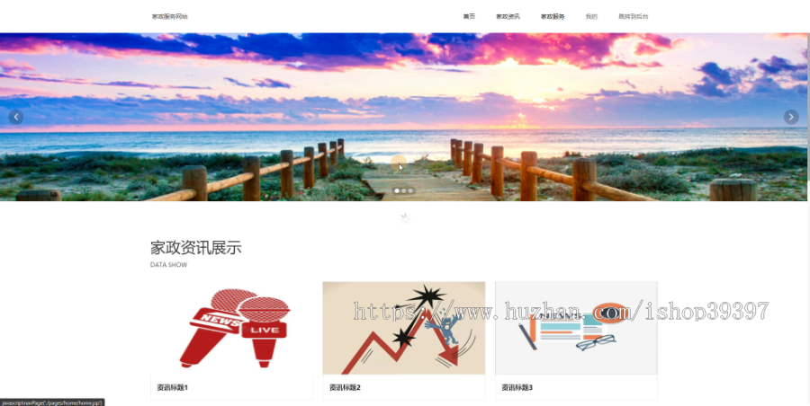 毕设ssm024家政服务网站设计+jsp毕业设计