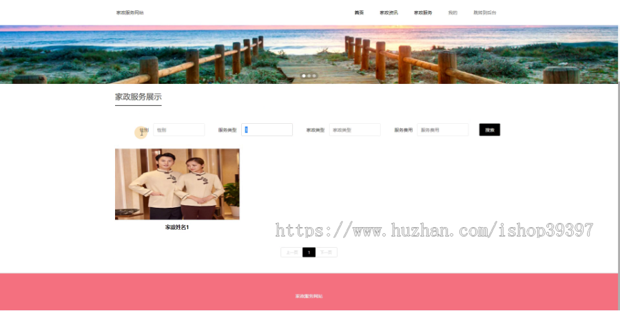 毕设ssm024家政服务网站设计+jsp毕业设计