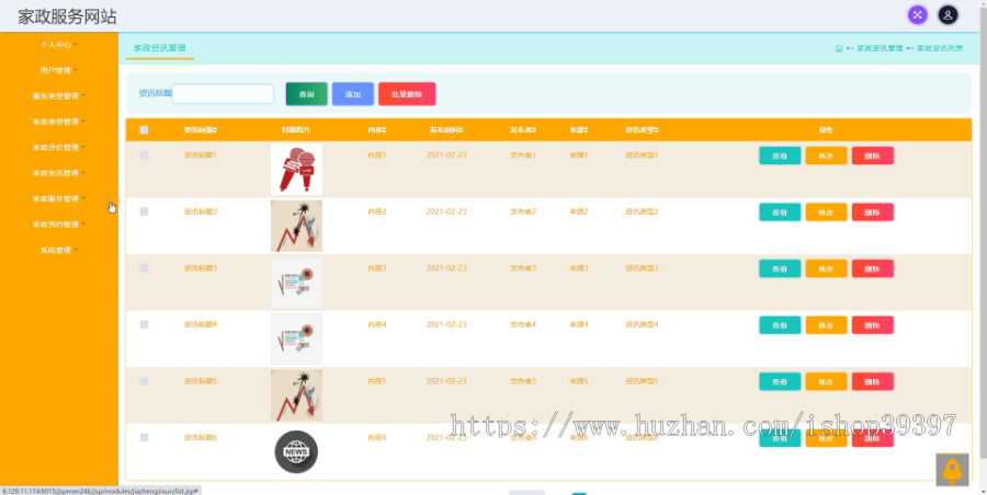 毕设ssm024家政服务网站设计+jsp毕业设计