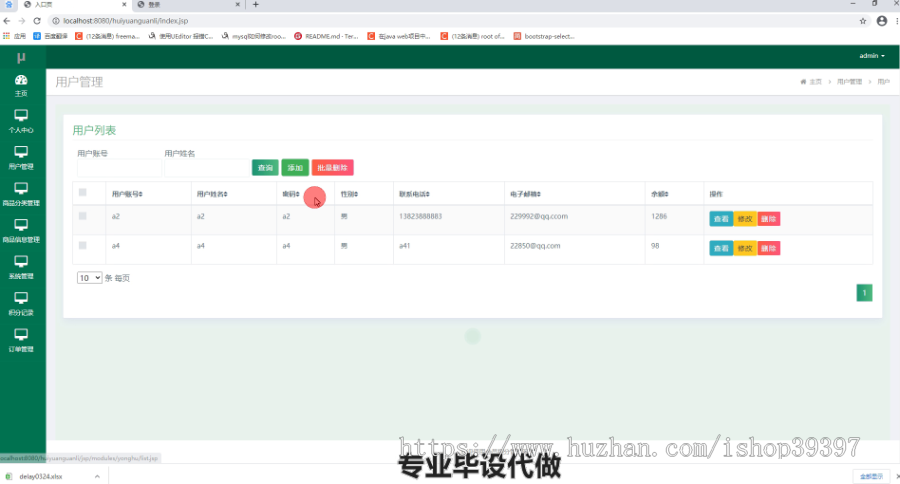 毕设ssm062会员管理系统+jsp毕业设计