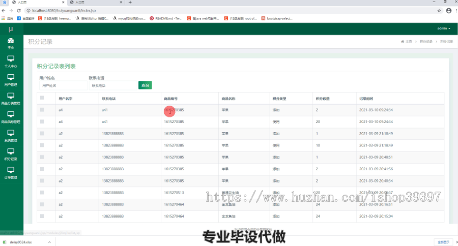 毕设ssm062会员管理系统+jsp毕业设计