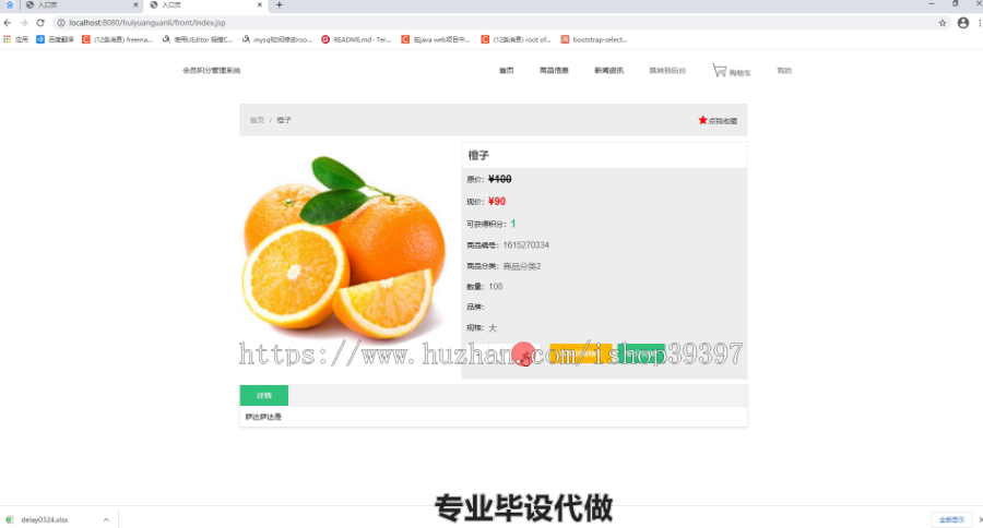 毕设ssm062会员管理系统+jsp毕业设计