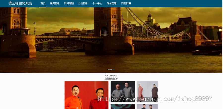 毕设ssm063基于SSM框架的德云社票务系统的+vue毕业设计