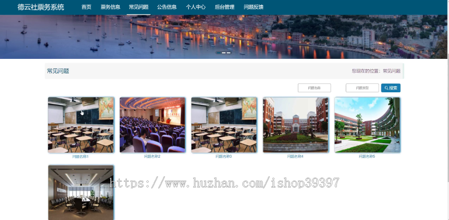 毕设ssm063基于SSM框架的德云社票务系统的+vue毕业设计