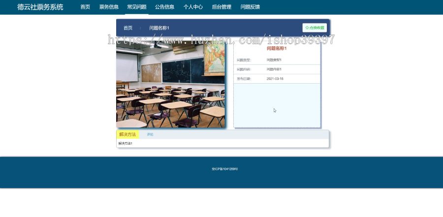 毕设ssm063基于SSM框架的德云社票务系统的+vue毕业设计