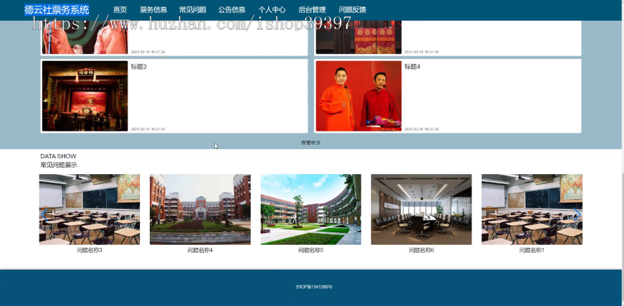 毕设ssm063基于SSM框架的德云社票务系统的+vue毕业设计