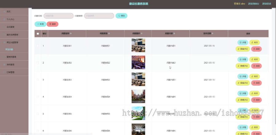 毕设ssm063基于SSM框架的德云社票务系统的+vue毕业设计