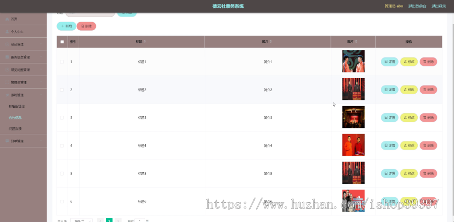 毕设ssm063基于SSM框架的德云社票务系统的+vue毕业设计