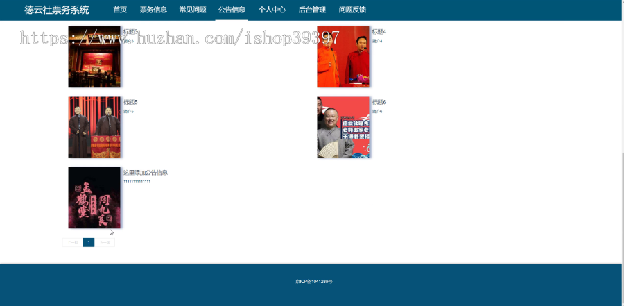 毕设ssm063基于SSM框架的德云社票务系统的+vue毕业设计