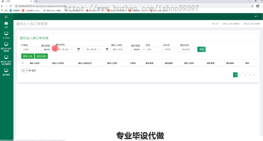 毕设ssm064农产品仓库管理系统系统+jsp毕业设计