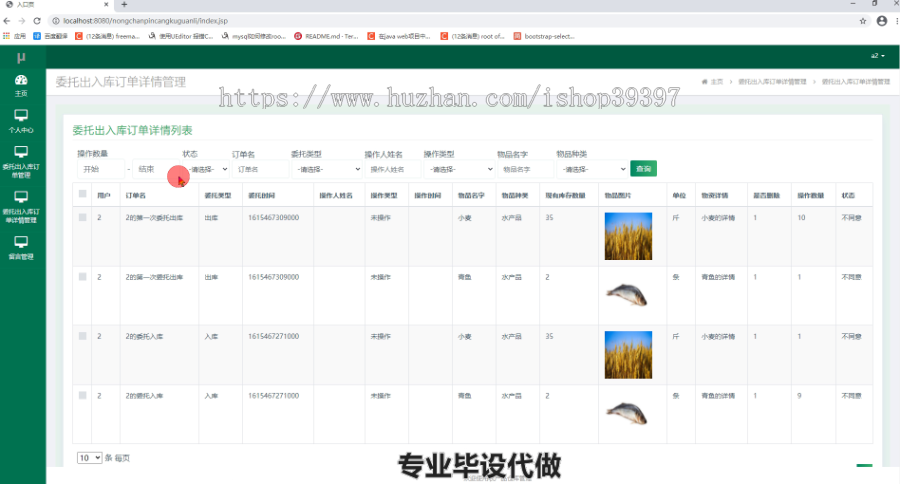 毕设ssm064农产品仓库管理系统系统+jsp毕业设计