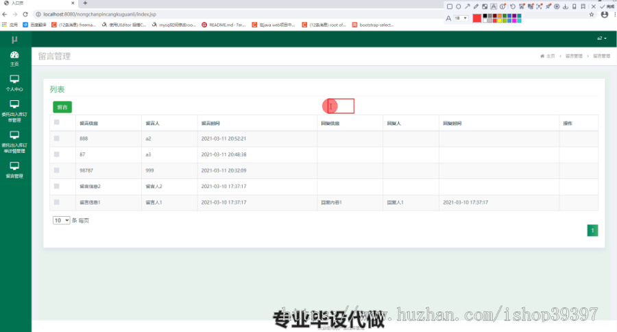毕设ssm064农产品仓库管理系统系统+jsp毕业设计