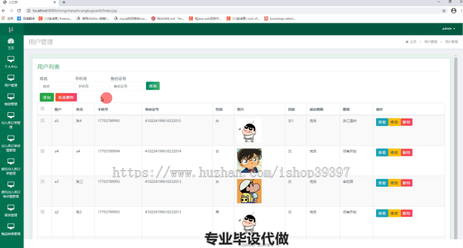 毕设ssm064农产品仓库管理系统系统+jsp毕业设计