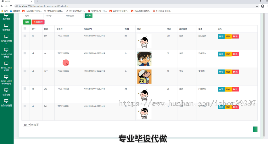 毕设ssm064农产品仓库管理系统系统+jsp毕业设计