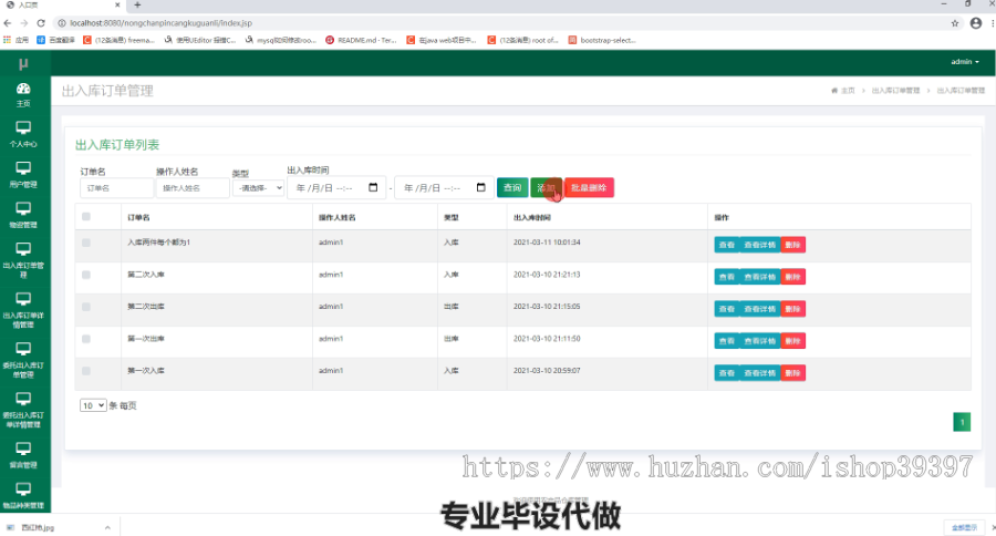 毕设ssm064农产品仓库管理系统系统+jsp毕业设计